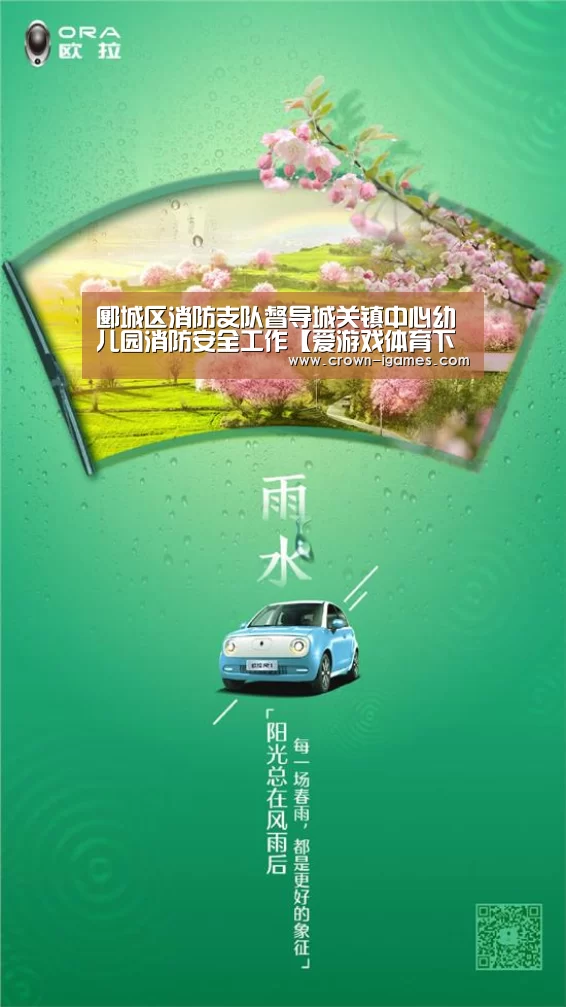 郾城区消防支队督导城关镇中心幼儿园消防安全工作【爱游戏体育下载】(图2)