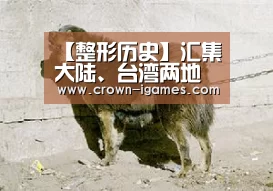 【整形历史】汇集大陆、台湾两地的皮肤执业医生坐的长沙伊百丽-爱游戏体育下载(图2) 爱游戏棋牌