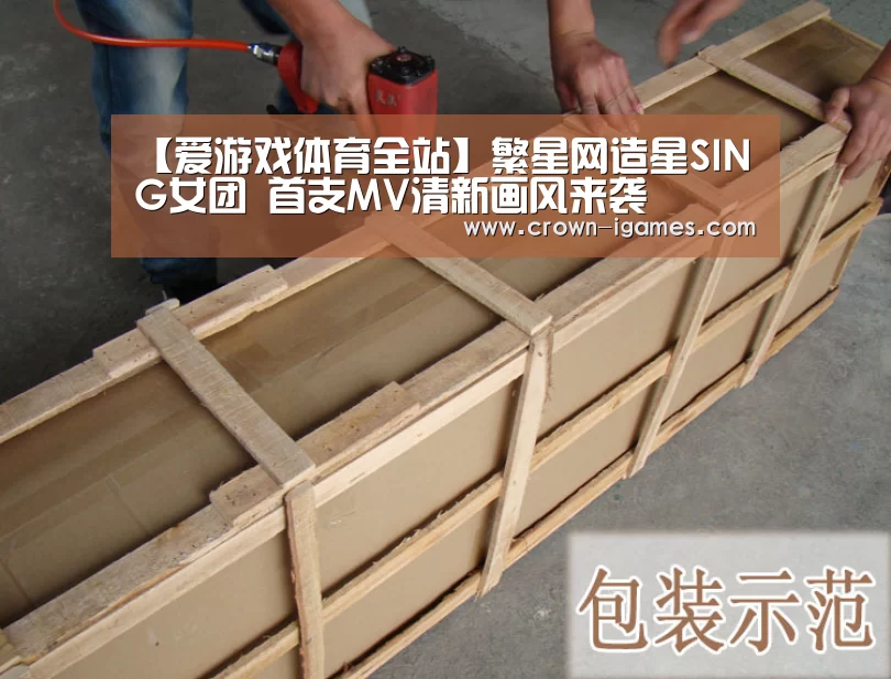 【爱游戏体育全站】繁星网造星SING女团 首支MV清新画风来袭(图4)