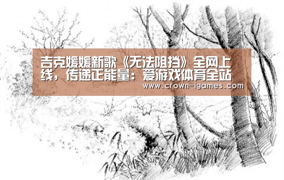 爱游戏体育下载