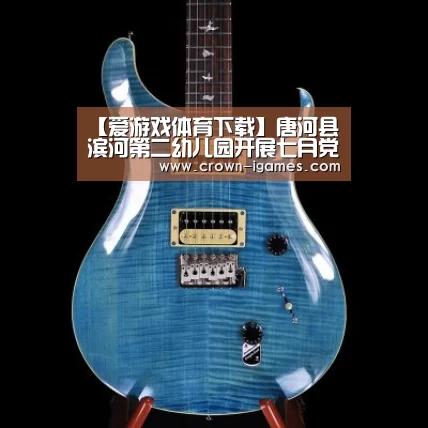 爱游戏体育下载